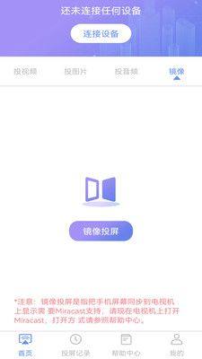 手机无线投屏app手机版图片1
