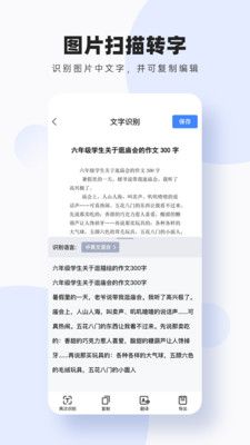 图片扫描转字app图3