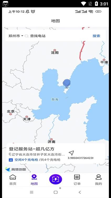 中金时代充电站app图2