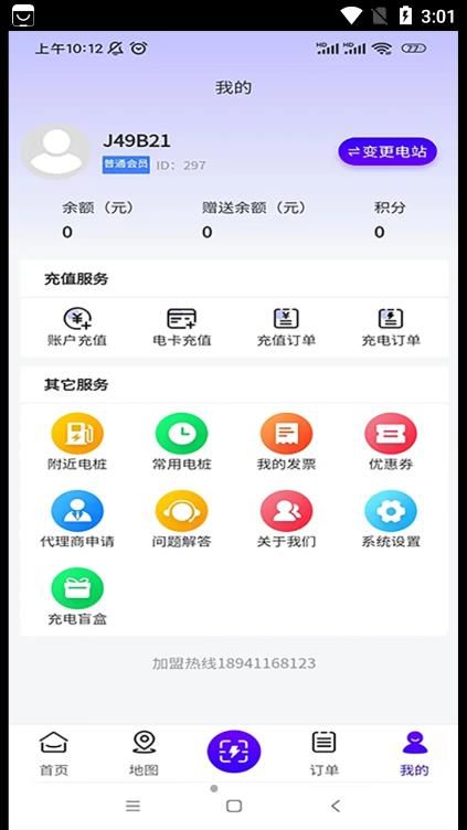 中金时代充电站app图3