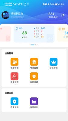 换电柜商家端app图1