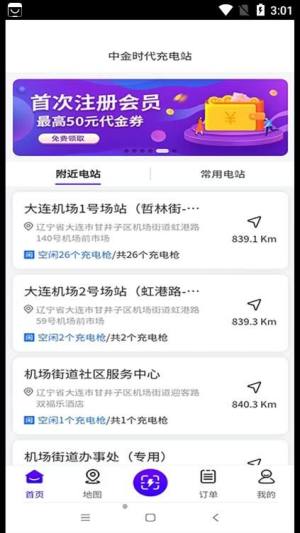 中金时代充电站app官方版图片1