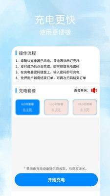 坤盛通充电宝app手机版图片1