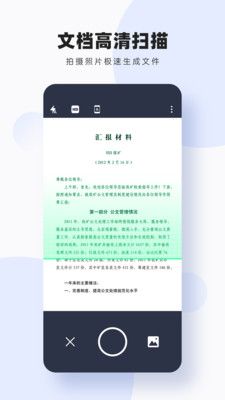 图片扫描转字app官方版图片1