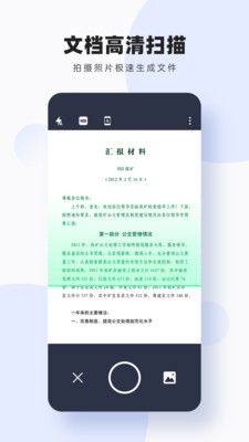 图片扫描转字app官方版图片1