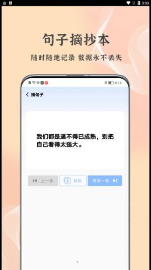 朋友圈文案控app图1