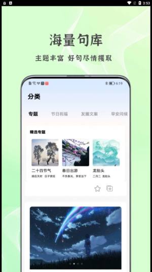 朋友圈文案控app图2