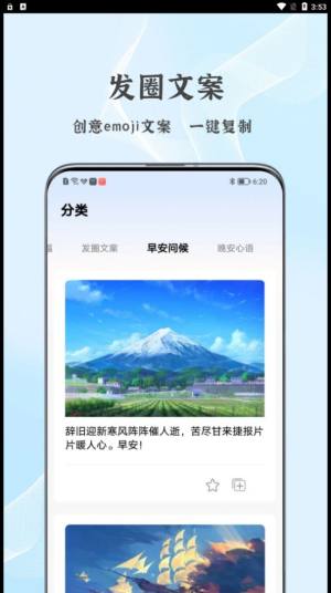 朋友圈文案控app手机版图片1