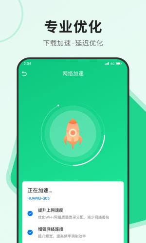 飞讯优化大师app官方版图片1