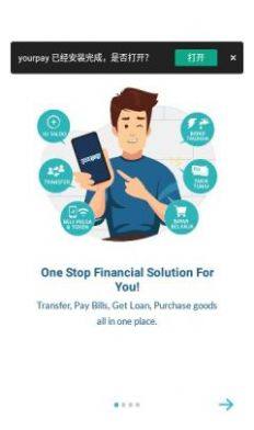 yourpay手机支付app官方版图片1