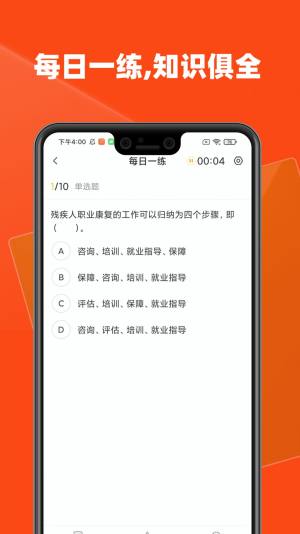 社会工作者题库APP图1