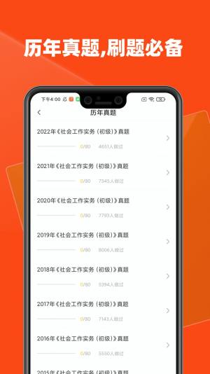 社会工作者题库APP图2