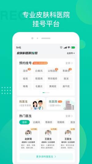 皮肤科医院挂号app图1