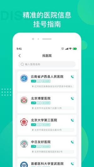 皮肤科医院挂号app图2