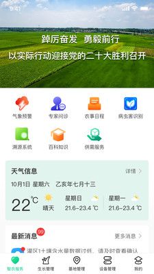 井研智农app图2