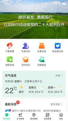 井研智农app图2