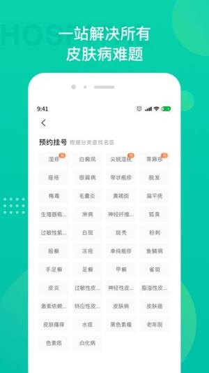 皮肤科医院挂号app图3