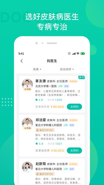 皮肤科医院挂号app手机版图片1