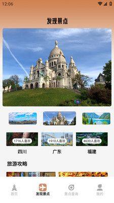 半岛网客户端旅游app官方版图片1