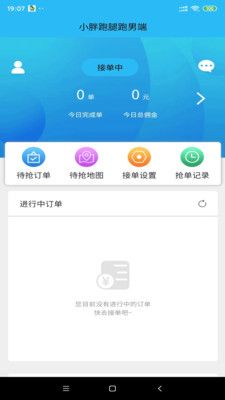 小胖跑腿跑男端app安卓版图片1