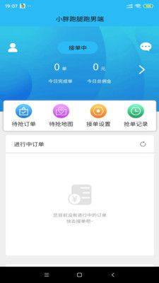 小胖跑腿跑男端app安卓版图片1