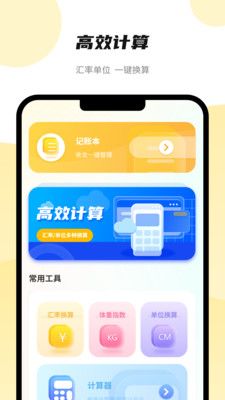 能计算器app图3