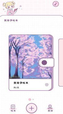 樱花手账app官方版图片1