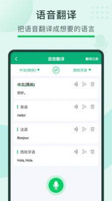 随手翻译宝app官方版图片1