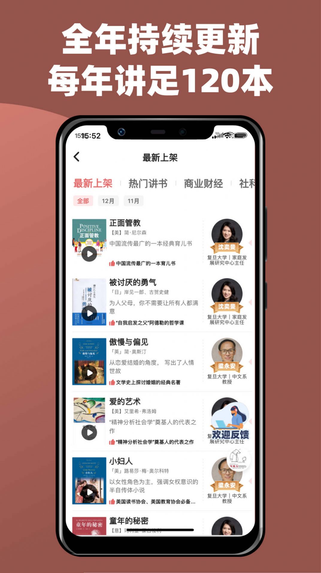 靠谱讲书app图1