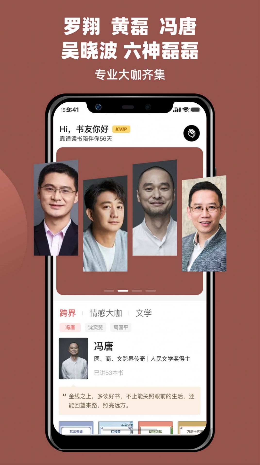 靠谱讲书app图2