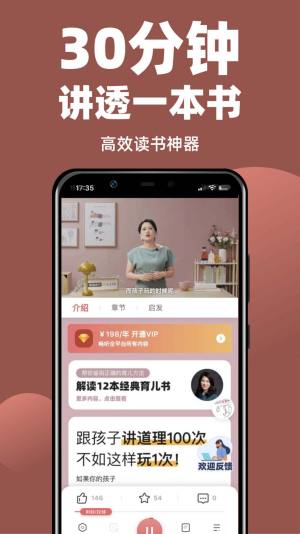 靠谱讲书app图3