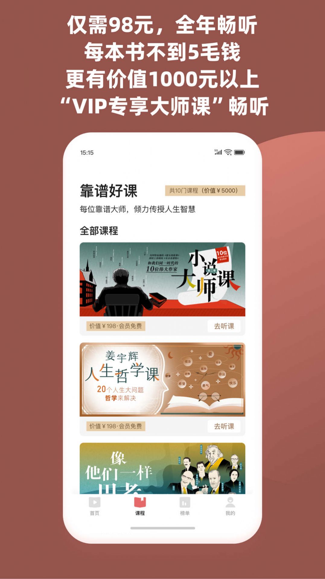 靠谱讲书app手机版图片1