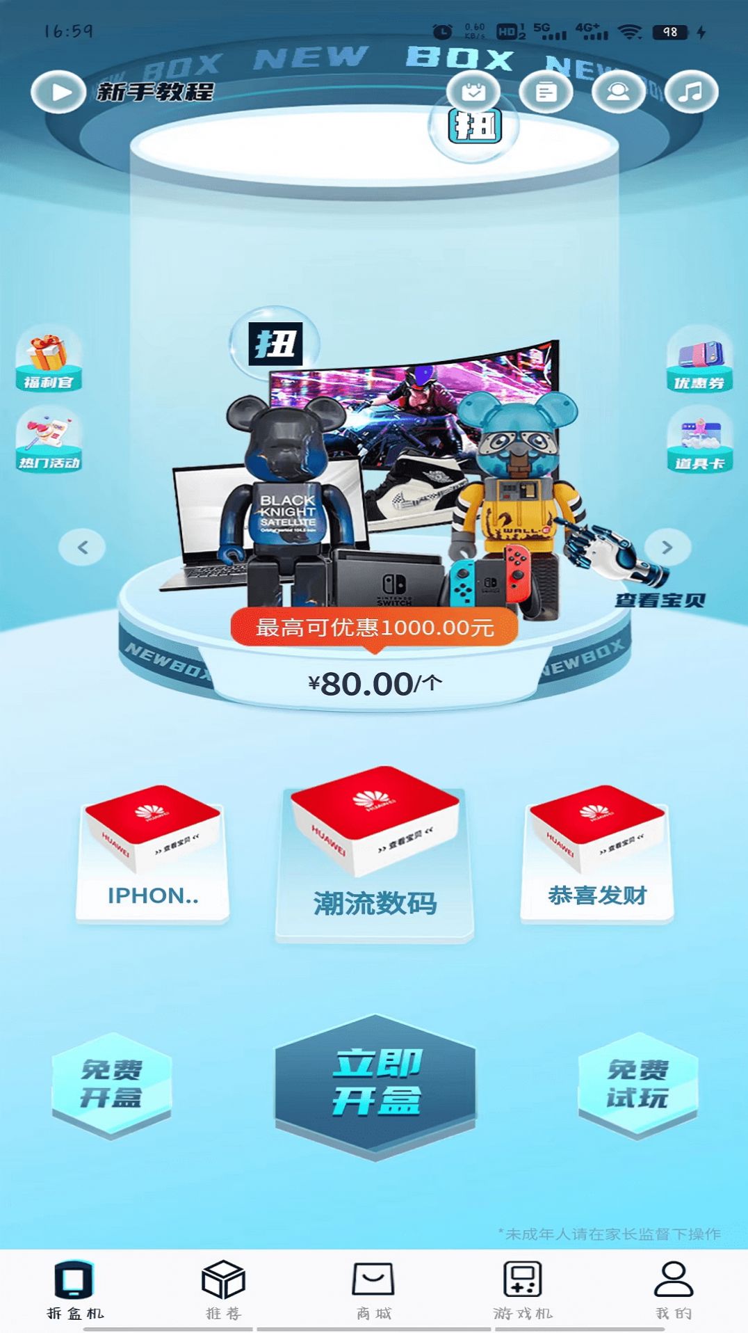 扭蛋盲盒app图2