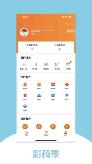 彩药季线上买药app手机版图片1