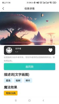 梦幻AI绘画app图1