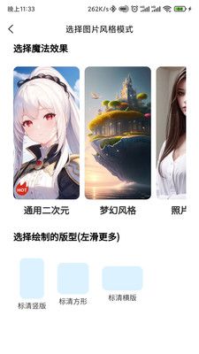 梦幻AI绘画app图3