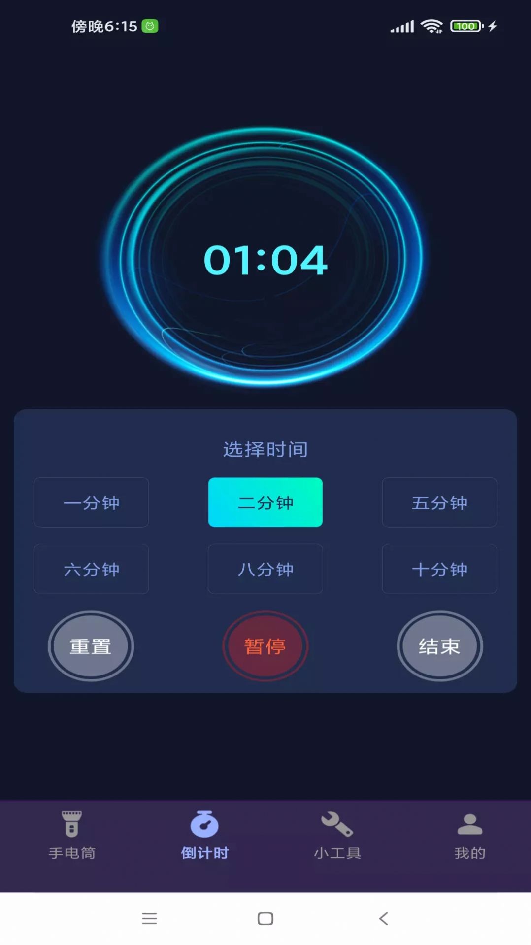 超能手电筒app图2