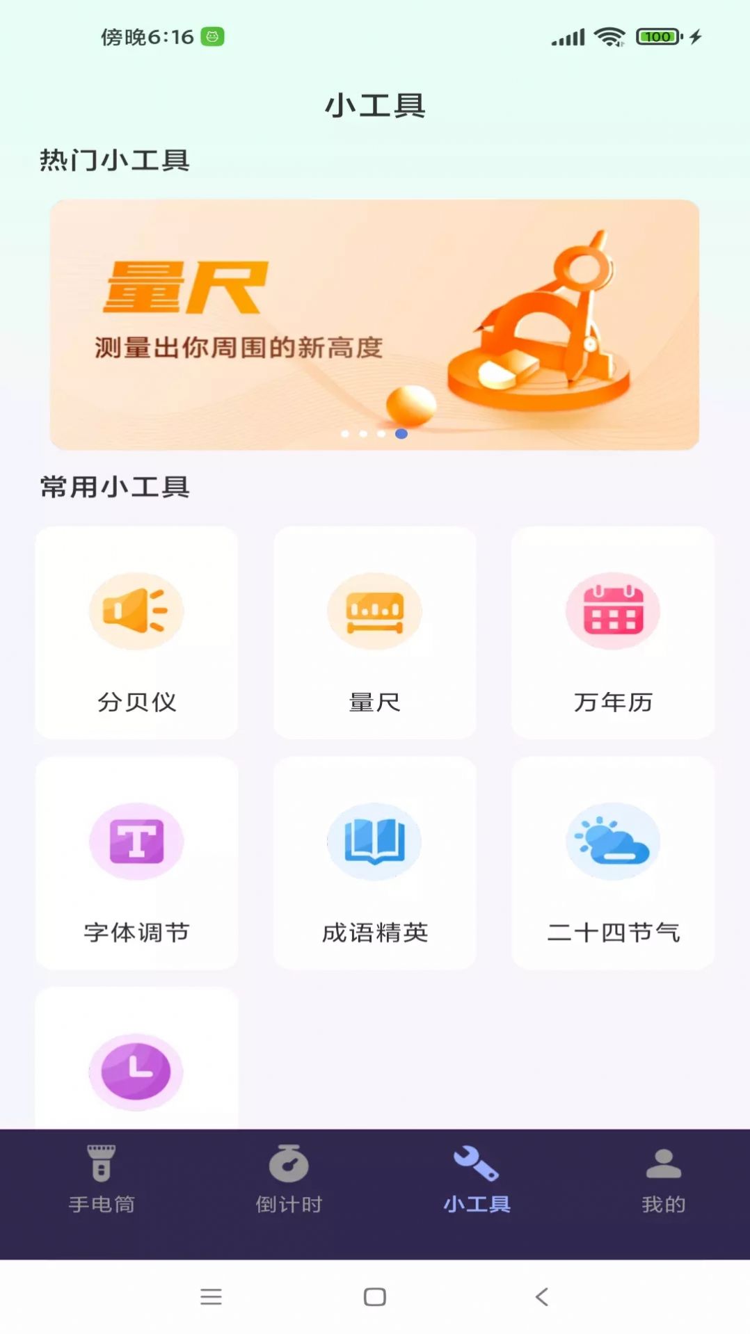 超能手电筒app图3