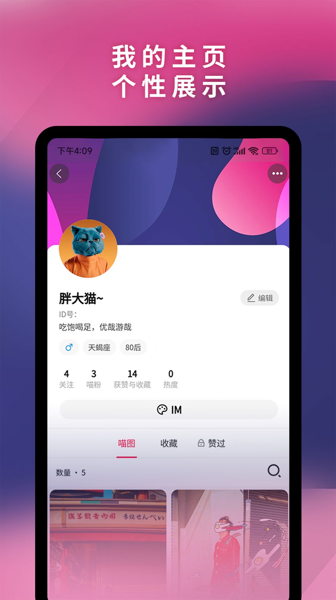 可喵交友app官方图片2