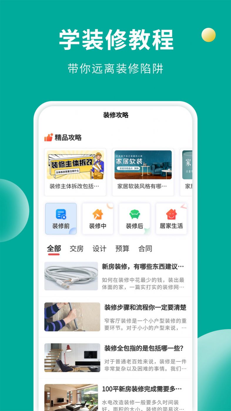 软装设计库app图1