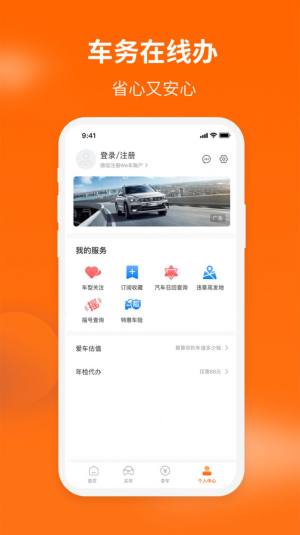 车到家app图2