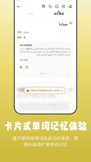 莱特阿拉伯语阅读听力app图2