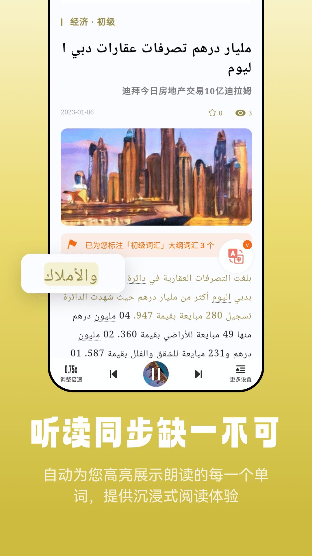 莱特阿拉伯语阅读听力app图3