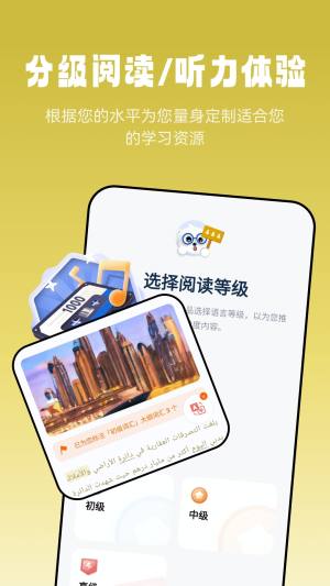 莱特阿拉伯语阅读听力app手机版图片1