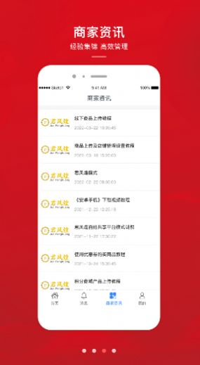 君凤煌商家版app图2