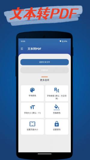 青柠PDF转换器软件手机app图片1