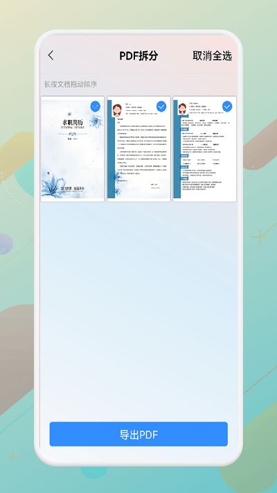 一站式PDF转换器app图2