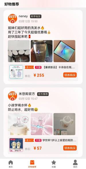 米悠购app手机版图片1