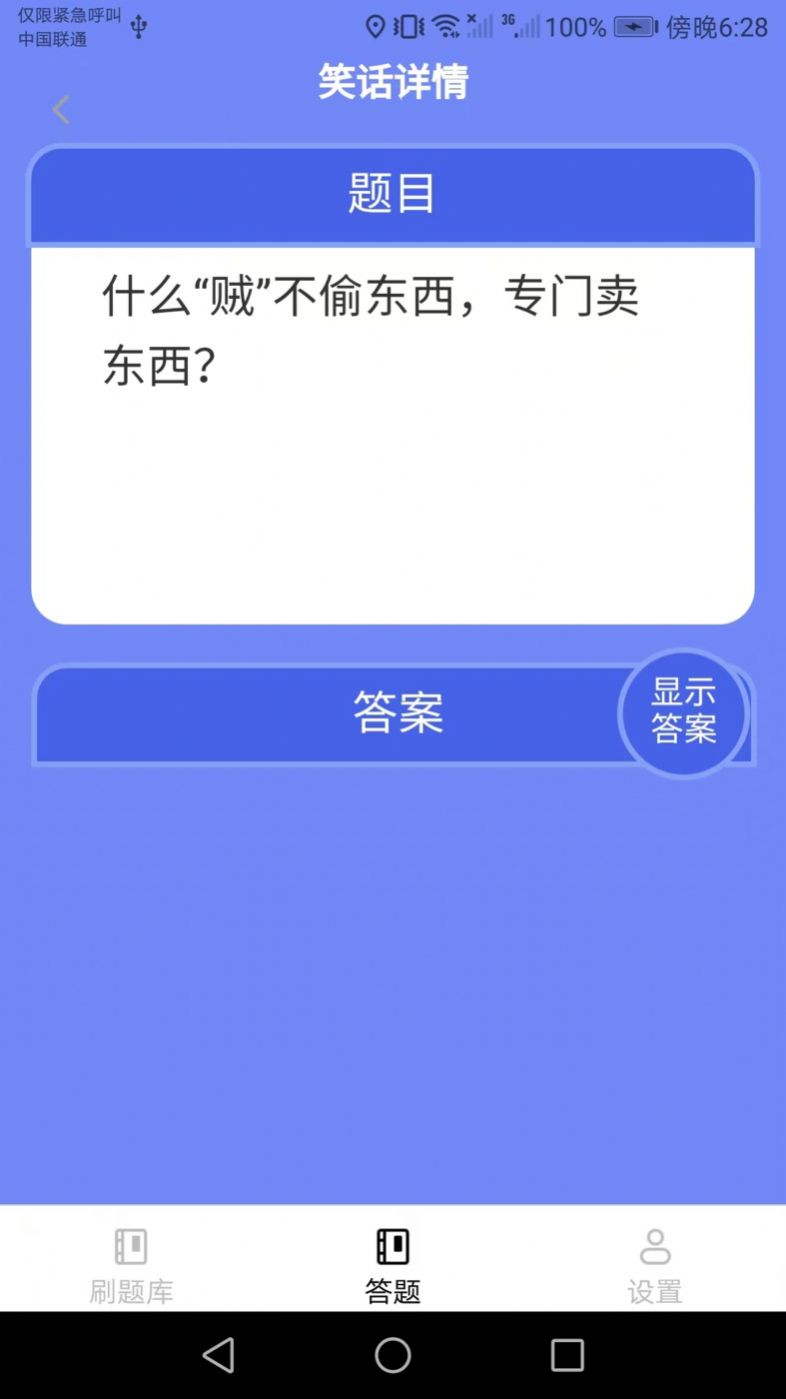 我爱刷刷乐app图3