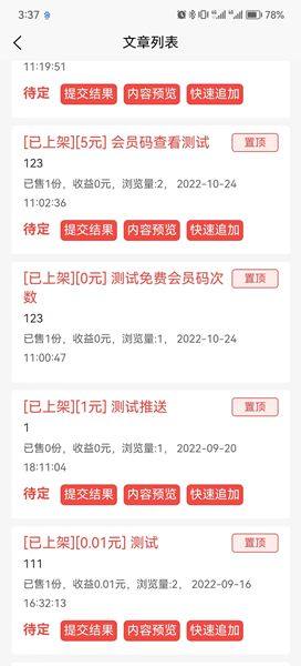 料码助手发布文章app手机版图片1